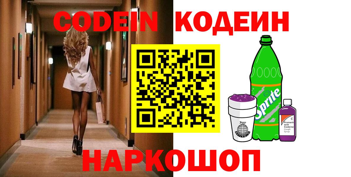 Кодеиновый сироп Lean напиток Lean (лин) Родники