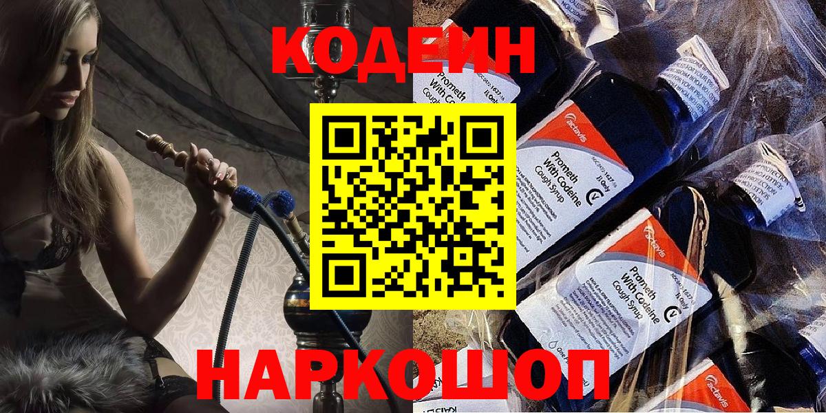 Кодеиновый сироп Lean напиток Lean (лин)  Codein напиток Lean (лин)  Вход с VPN  Родники 