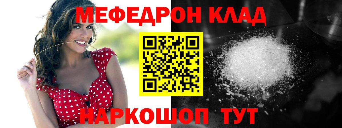 Родники  МЯУ-МЯУ 4 MMC  МЕФ кристаллы  Вход с VPN 