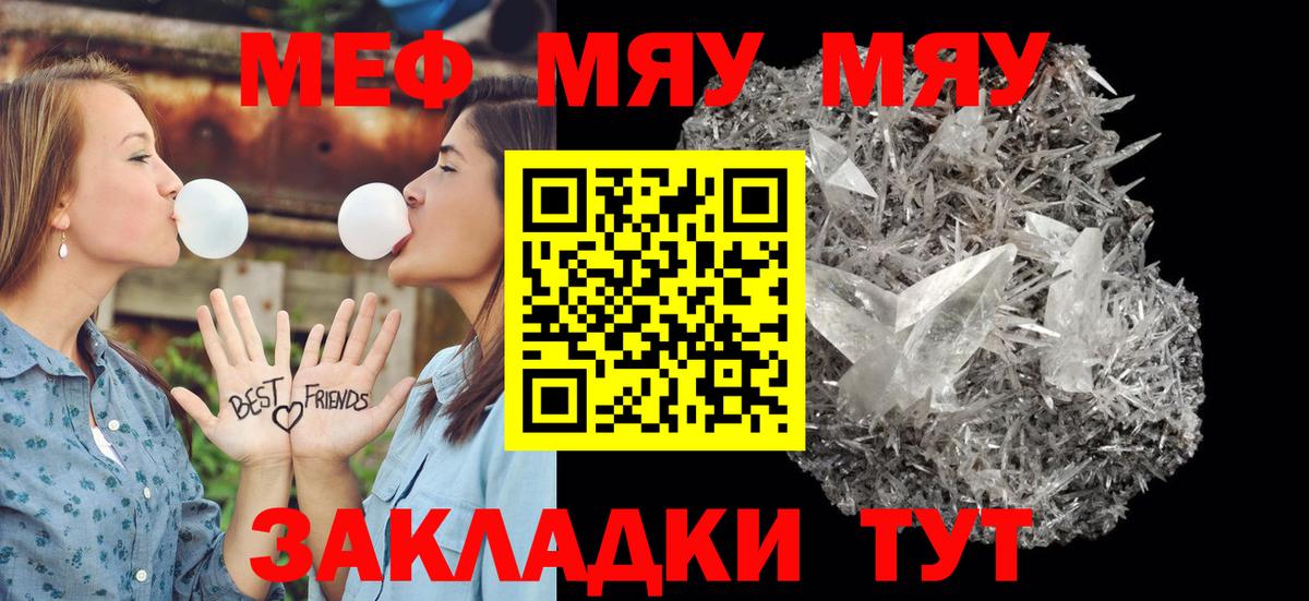 Меф Родники